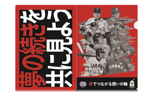 ドナルド・マクドナルド・ハウス応援クリアファイル