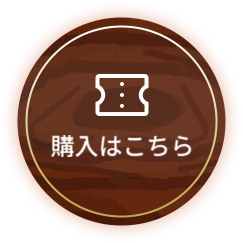 購入はこちら