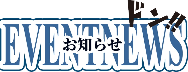 お知らせ