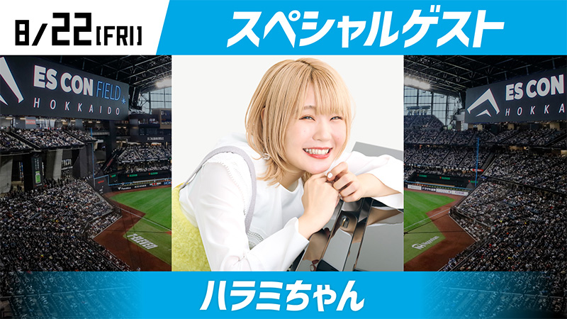 ハラミちゃん