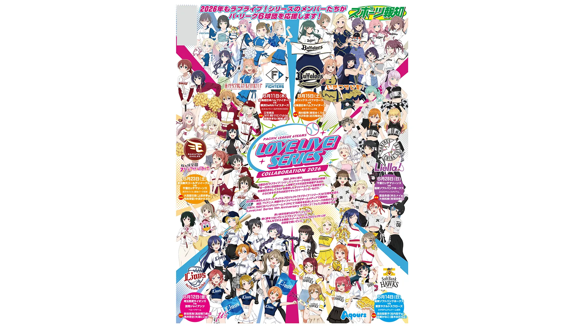 開催記念タブロイド紙をプレゼント！
