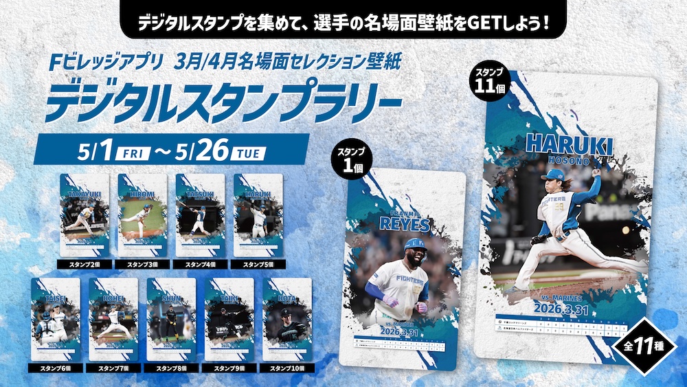 「3月/4月名場面セレクション壁紙」がもらえるFビレッジアプリスタンプラリーを開催！