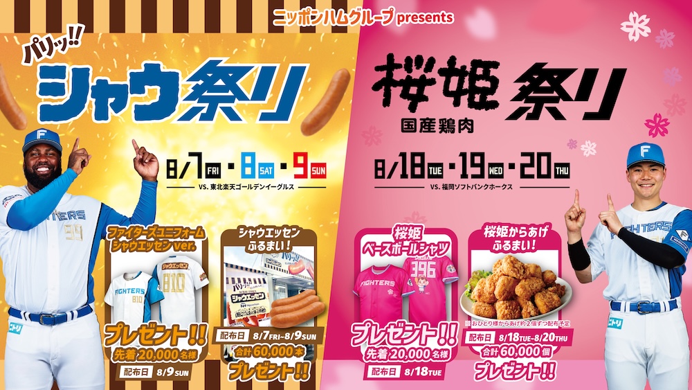 「シャウ祭り」「桜姫祭り」開催決定！