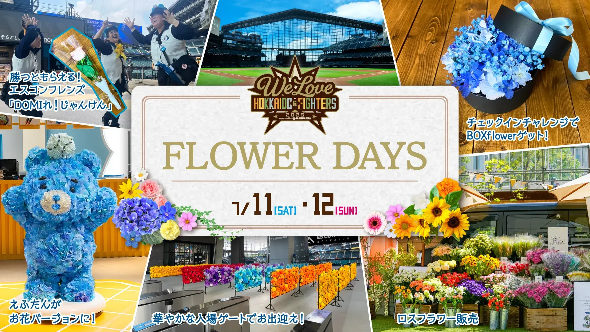 「FLOWER DAYS」開催！