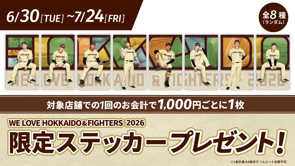 期間限定選手ゴムタグを1枚ランダムでプレゼント！
