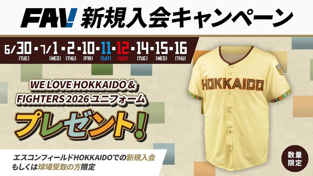 WE LOVE HOKKAIDO & FIGHTERS 2026| 北海道日本ハムファイターズ