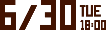 6月30日(火)18:00