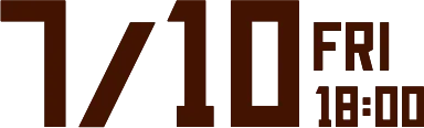 7月10日(金)18:00