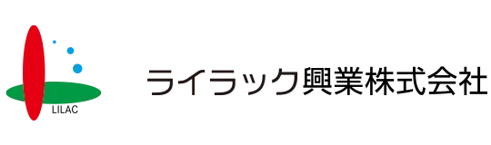 ライラック興業株式会社