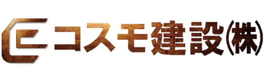 コスモ建設株式会社