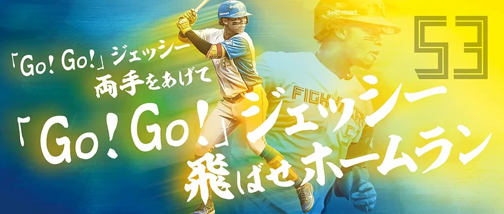 推し選手診断 | 北海道日本ハムファイターズ