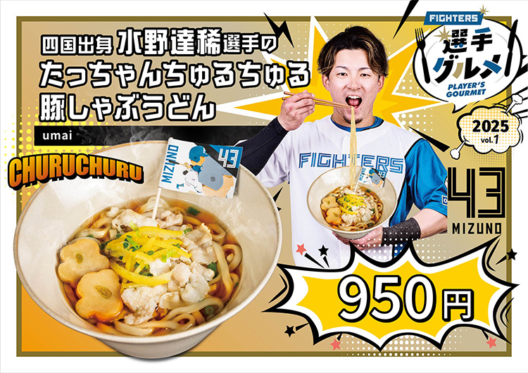【美品】北海道日本ハムファイターズ ユニフォーム #43 水野達稀 XL ◎一度だけ着用/美品◎☆日本ハムファイターズ☆水野達稀