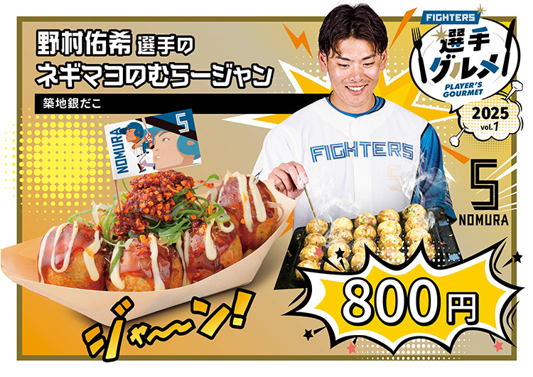 推し選手診断 | 北海道日本ハムファイターズ