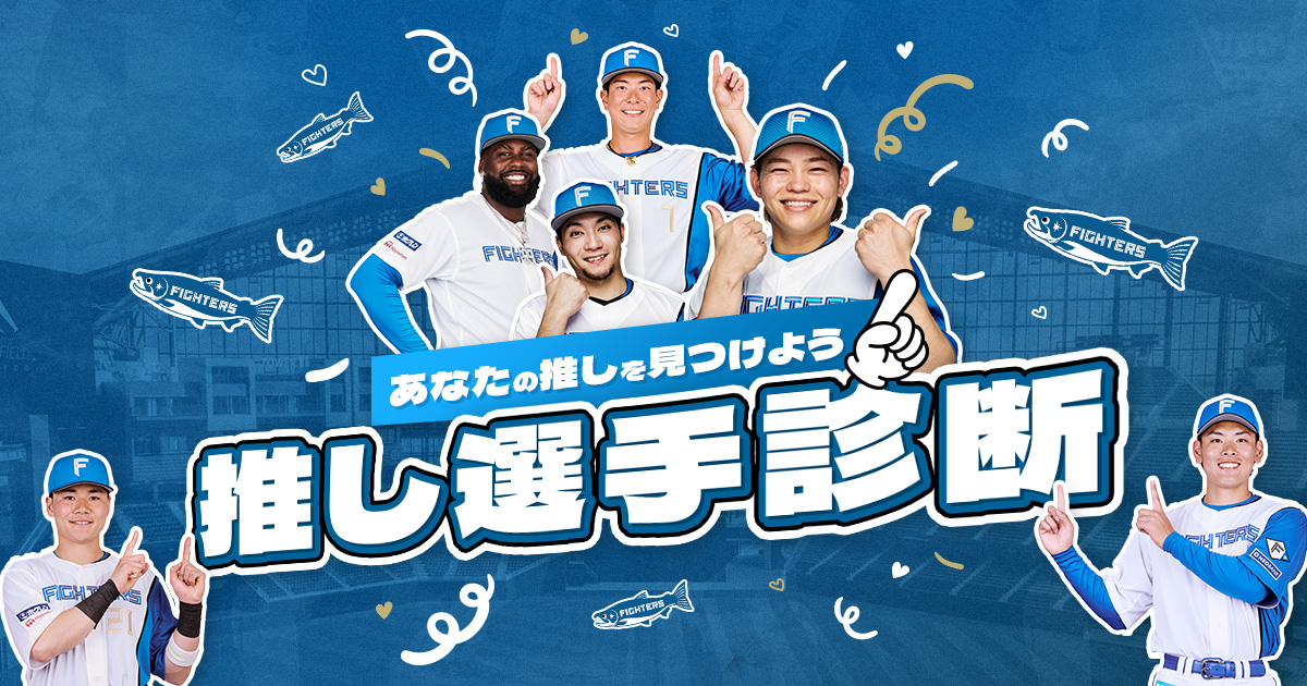 5/31エスコンFAV会員配布 ファイターズ推しペアクッション山崎福也&伏見虎威 北海道日本ハムファイターズ 推しペアクッション 山﨑福也 伏見