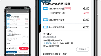 クーポンの使い方ガイド | Fチケ | 北海道日本ハムファイターズ