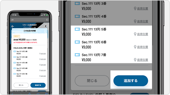 購入する座席を選択する