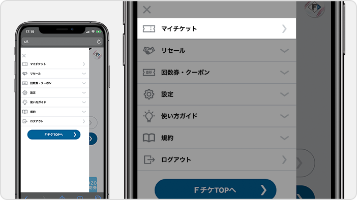 マイチケットを表示する