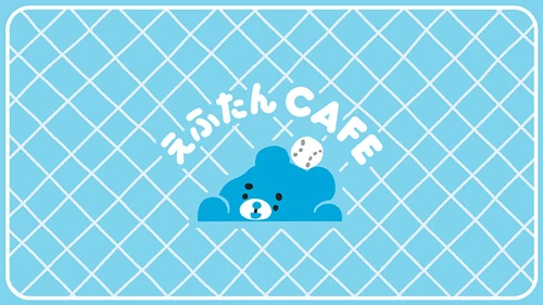 えふたんCAFE