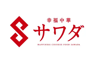 幸福中華サワダ