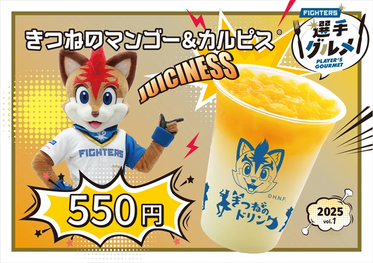 きつねのマンゴー&カルピス