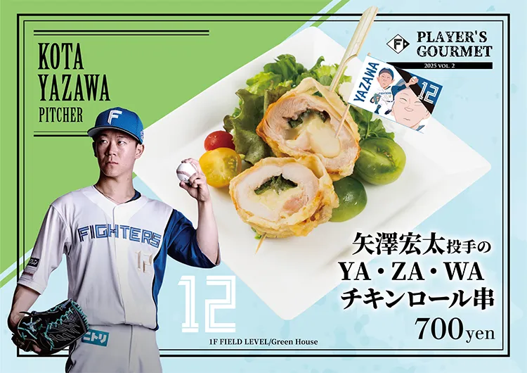 矢澤 宏太選手のK.YAZAWAの味変二刀流カツ丼