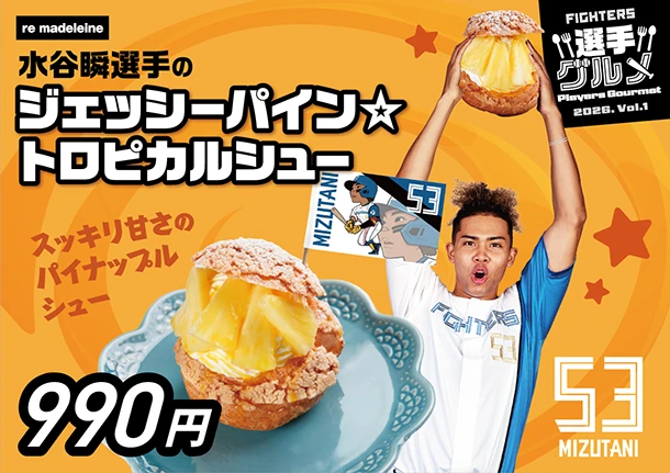 水谷瞬選手ジェッシーパイン☆トロピカルシュー