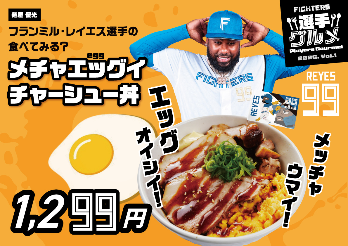 メチャエッグイチャーシュー丼