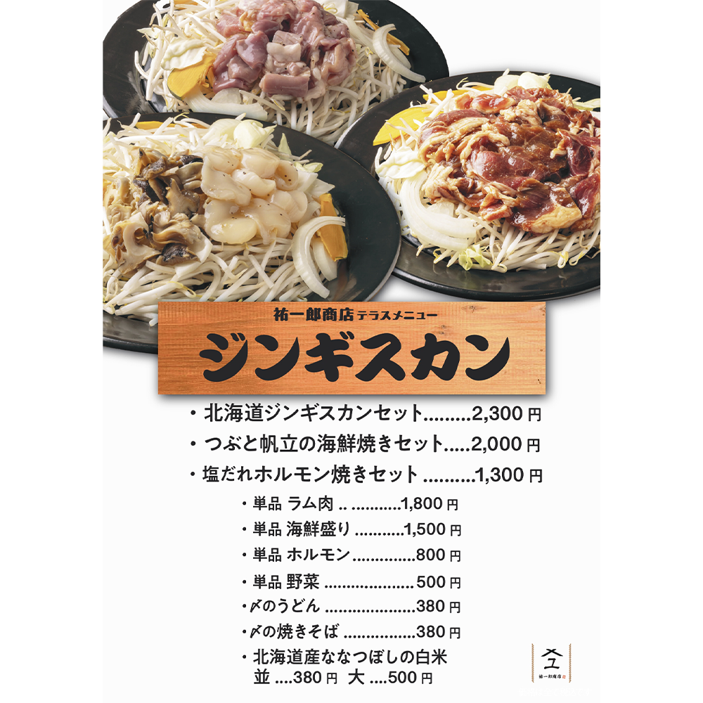 メニュー表