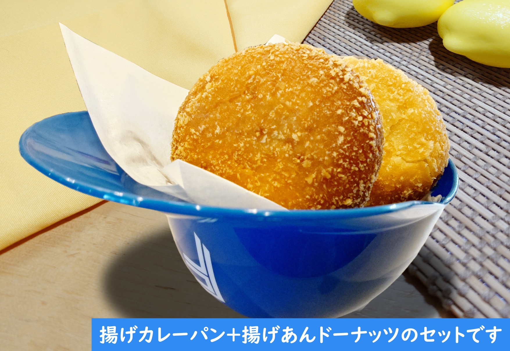 揚げパンヘルメットセット