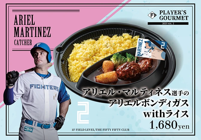アリエル・マルティネス選手のアリエルボンディガスwithライス 1680円