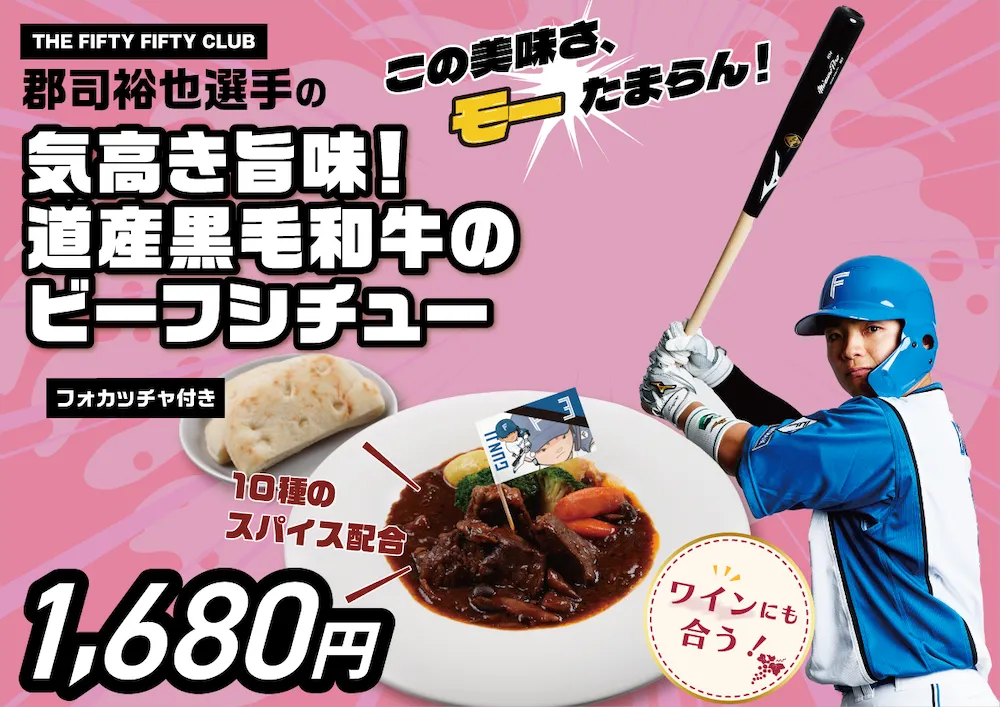郡司裕也選手の気高き旨味！道産黒毛和牛のビーフシチュー 1,680円