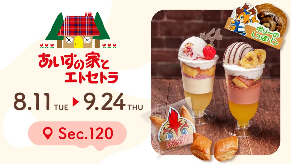 あいすの家とエトセトラ