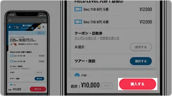 購入手続きの参考画像