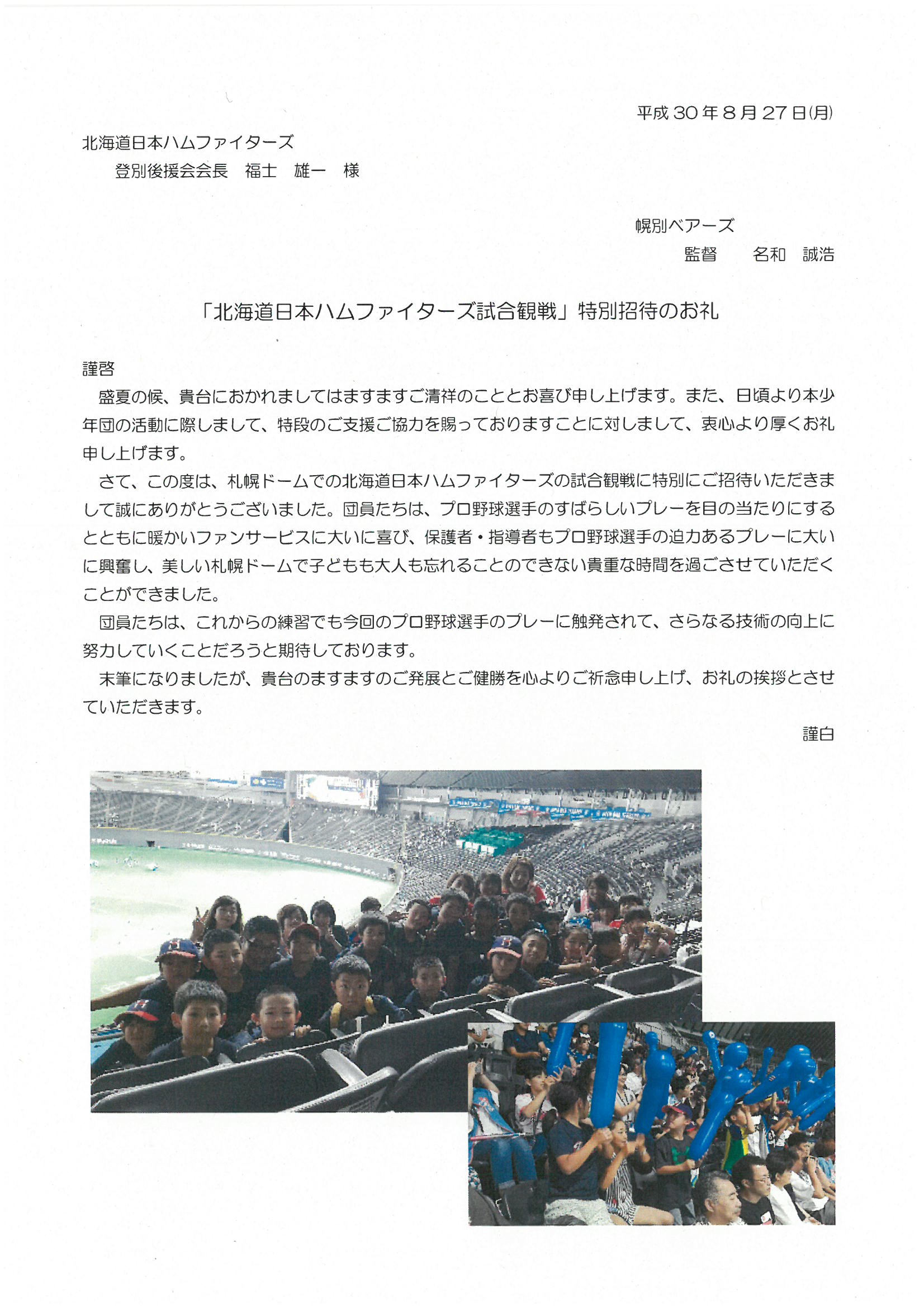 後援会検索 北海道日本ハムファイターズ 後援会検索 北海道日本ハムファイターズ
