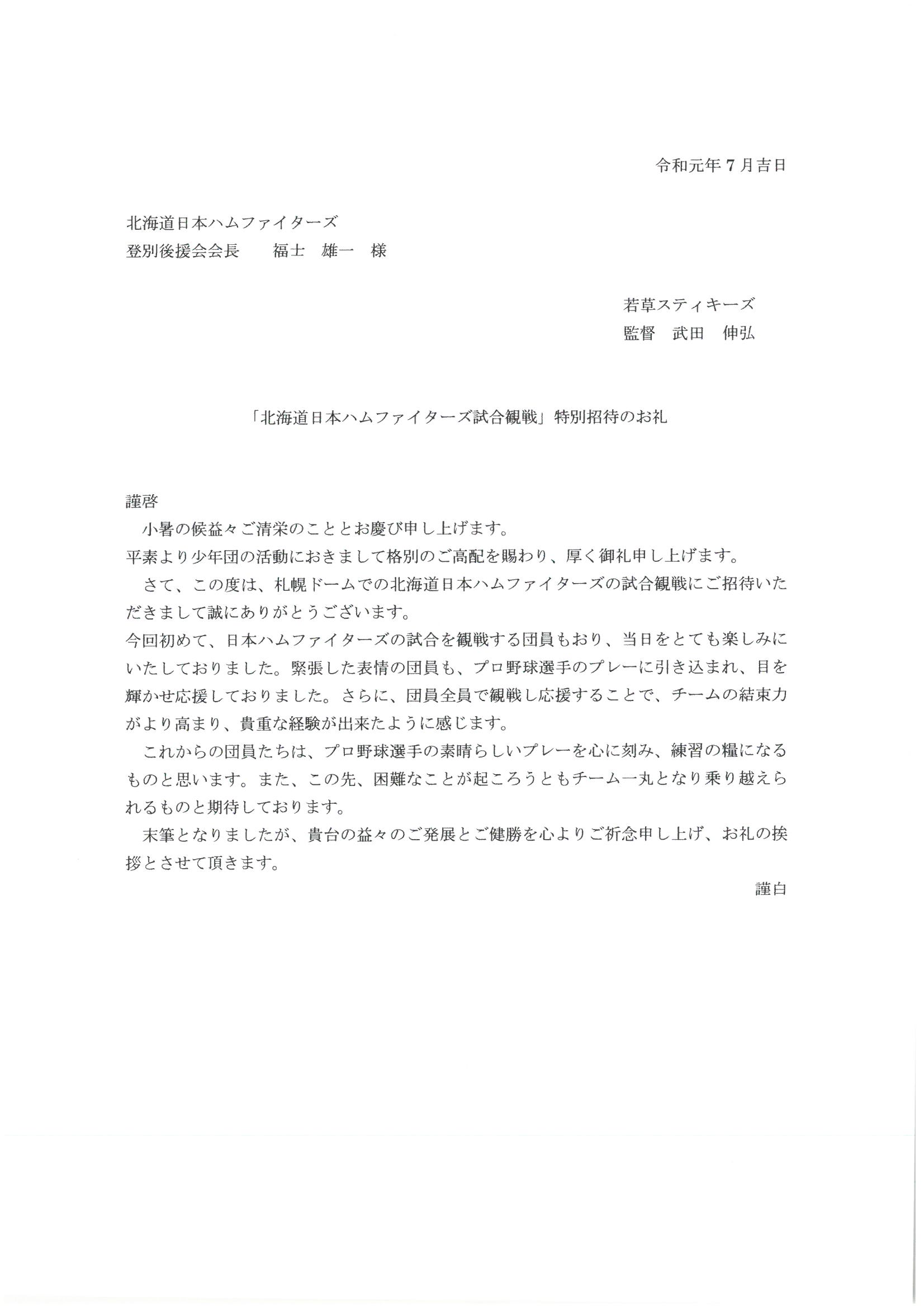 後援会検索 北海道日本ハムファイターズ 後援会検索 北海道日本ハムファイターズ