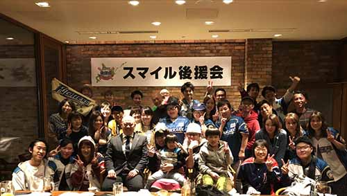 北海道日本ハムファイターズスマイル後援会