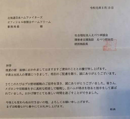 後援会検索 北海道日本ハムファイターズ