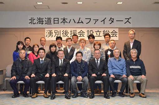 北海道日本ハムファイターズ湧別後援会