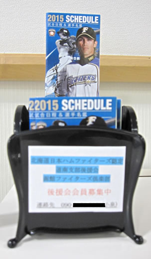 後援会検索 北海道日本ハムファイターズ