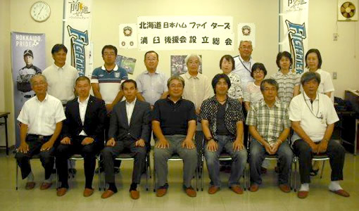 北海道日本ハムファイターズ浦臼後援会
