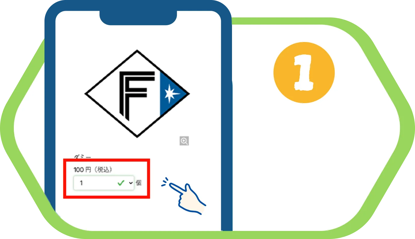 個数を選択する例画像