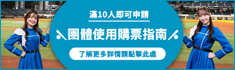 團體票券