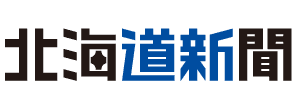 株式会社北海道新聞社