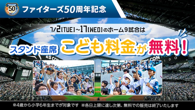 スタンド座席こども料金が無料！