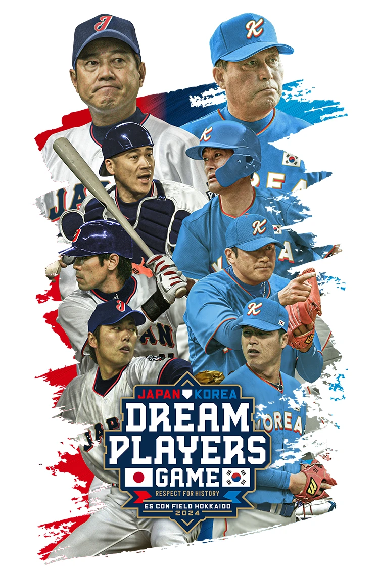 日韓ドリームプレーヤーズゲーム