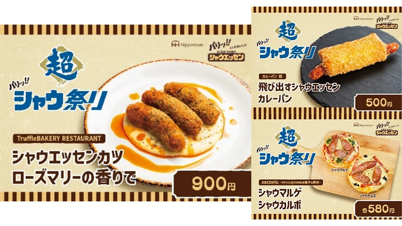 シャウエッセンを使ったオリジナルメニュー