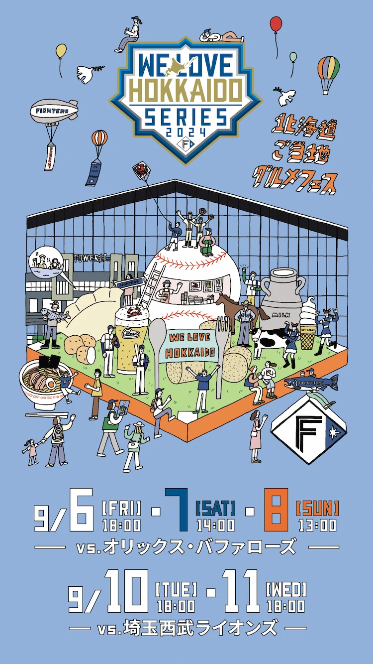 ES CON FIELD HOKKAIDO 1周年シリーズ