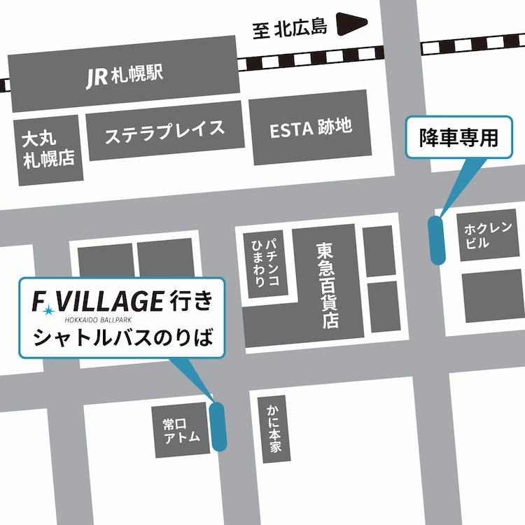 札幌駅 FVILLAGE行きシャトルバス乗り場
