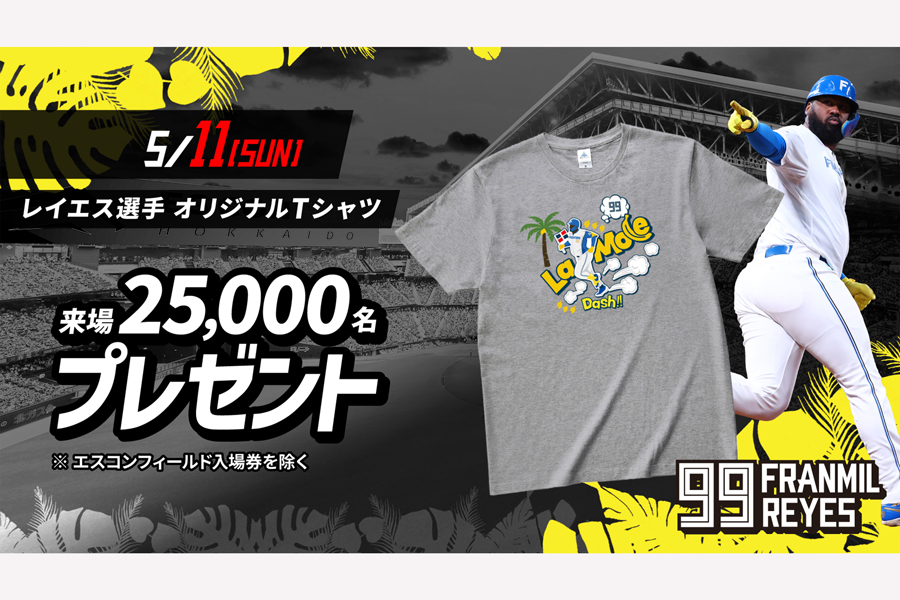 レイエス選手 オリジナルTシャツ