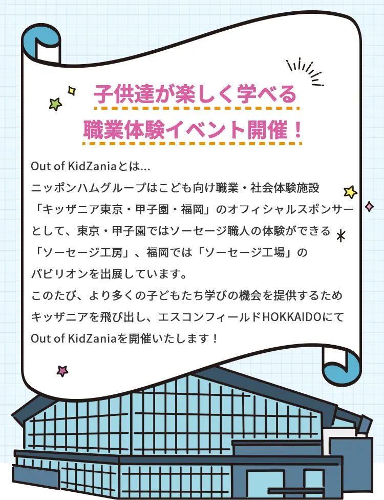 子供達が楽しく学べる職業体験イベント開催！
